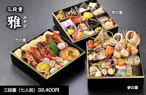 日本料理丸尚のおせち料理　三段重「雅」photo